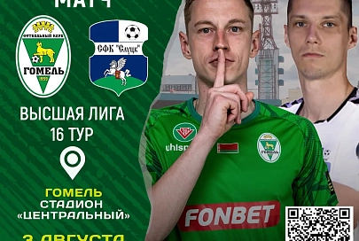 Возобновляется чемпионат Беларуси по футболу: с кем сыграют команды Гомельщины