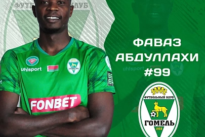 Нигерийский футболист пополнил ряды "Гомеля"