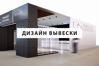 Изготовление рекламной вывески: Как создать эффективный рекламный инструмент