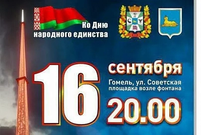 16 сентября в Гомеле состоится включение иллюминации на телевышке