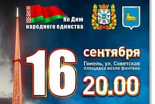 16 сентября в Гомеле состоится включение иллюминации на телевышке