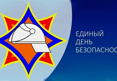 26 сентября в Беларуси пройдет Единый день безопасности. Чего ждать гомельчанам?