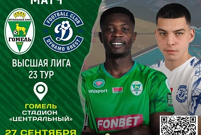 С кем сыграют "Гомель" и "Славия" в 23-м туре чемпионата Беларуси по футболу 2024