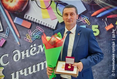 Поздравление руководства Гомельской области с Днем учителя