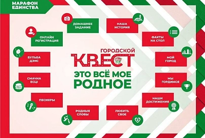 Началась регистрация на квест «Это всё моё родное» в Жлобине
