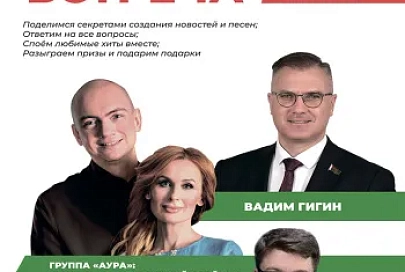 «Марафон единства» в Жлобине. «Знаковая встреча»: поговорим о новостях и хитах