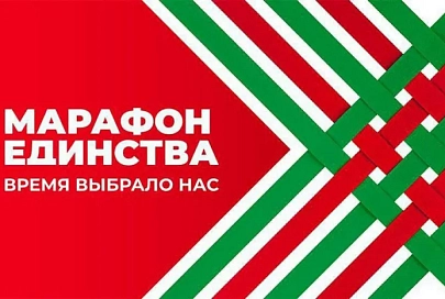 «Марафон единства» продолжает свое шествие по Гомельщине 