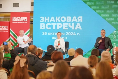 Верю - не верю, и как создаются хиты. «Марафон единства»в Жлобине продолжила «Знаковая встреча»