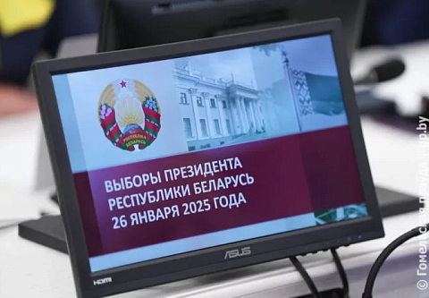Гомельская областная комиссия по выборам Президента Республики Беларусь сформирована в максимальном составе