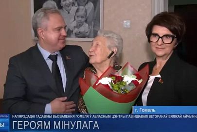 Руководство города поздравило ветеранов с 81-летием освобождения Гомеля