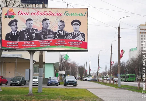 Они освобождали Гомель. Их имена навечно в народной памяти, золотыми буквами вписаны в летопись города над Сожем