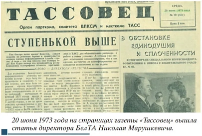 От корреспондента районки до руководителя БелТА