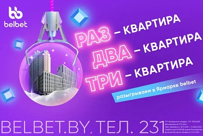 Собственная квартира без лишних забот? Играючи!