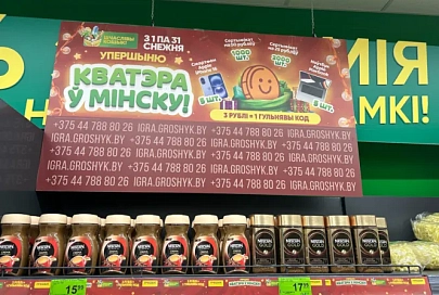 «Грошык» впервые разыграет квартиру в Минске. А еще «айфоны» и «макбуки»
