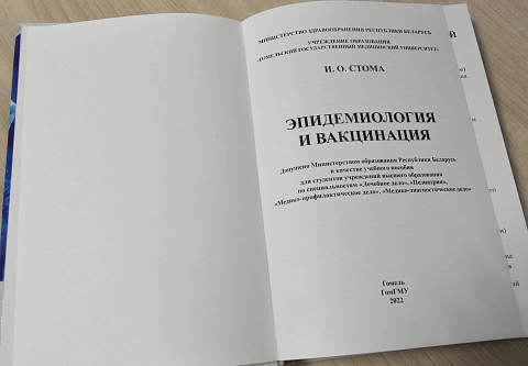 Книга Гомельского государственного медицинского университета стала лауреатом X Всероссийского конкурса 