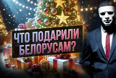 ПравдаМаска. Белорусы покоряют TikTok своими праздничными распаковками