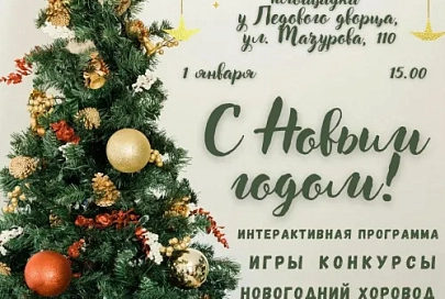 Афиша новогодних мероприятий в Гомеле