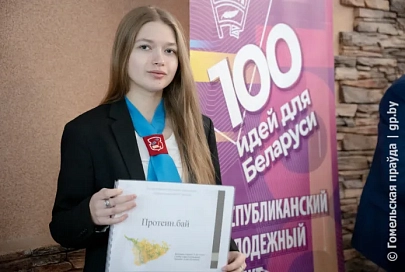Открыть новые имена, подсветить новаторские идеи: в Гомеле прошел областной этап молодежного проекта «100 идей для Беларуси»