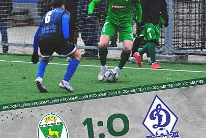 ФК "Гомель" выиграл у брянского "Динамо" в спарринге