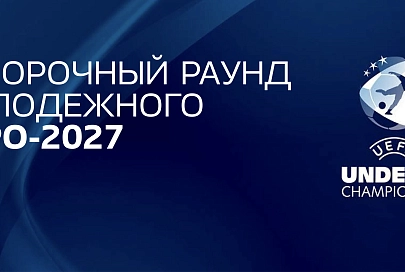 Молодежная сборная Беларуси (U21) по футболу узнала соперников по отбору на Евро-2027