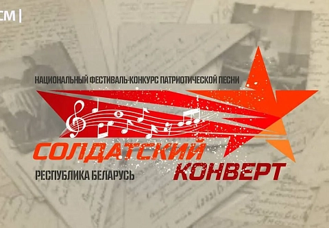 За наше счастье, нашу молодость: БРСМ приглашает принять участие в областном конкурсе патриотической песни 