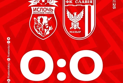 Мозырская "Славия" провела спарринг с "Ислочью" из Минского района