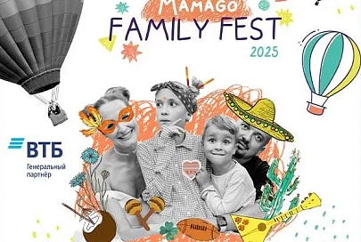 Семейный фестиваль MamaGo Family Fest пройдет при поддержке ВТБ (Беларусь)