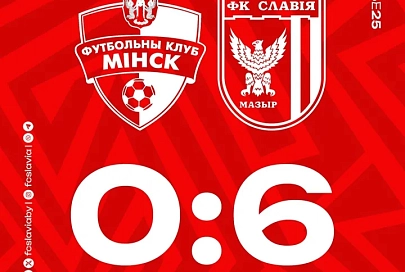 Мозырская "Славия" в спарринге разгромила "Минск"