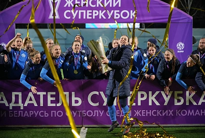Минское "Динамо-БГУФК" в четвертый раз завоевала Суперкубок Беларуси по футболу среди женщин