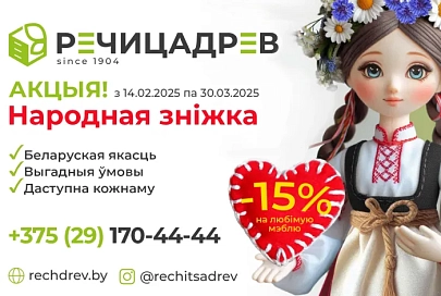 Акция "Народная Знiжка". -15% на полюбившиеся наборы мебели