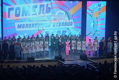 Гомель официально стал молодежной столицей Беларуси 