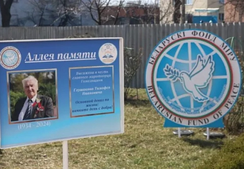На Лоевщине открыли Аллею памяти в честь миротворца Тимофея Ивановича Глушакова