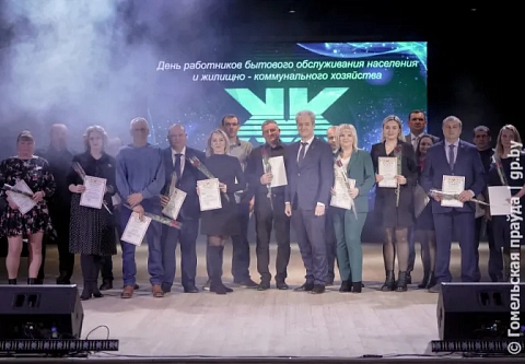 За чистоту, красоту и комфорт 24/7 – спасибо. В Гомеле прошло чествование работников жилищно-коммунального хозяйства области