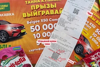Уникальный код – ваш билет к выигрышу в игре «Шчаслівы кошык!»