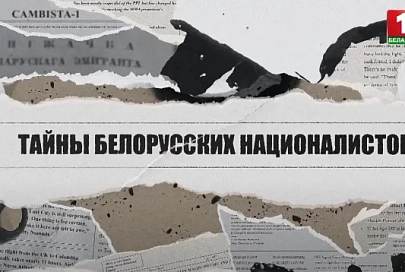 Тайны белорусских националистов | Долгий путь к суверенитету | Крах БНР | Cоздание БССР. Часть 1