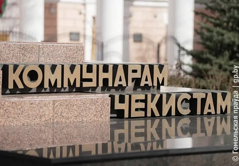 Шесть дней, потрясших Гомель. В областном центре почтили память коммунаров, погибших при Стрекопытовском мятеже