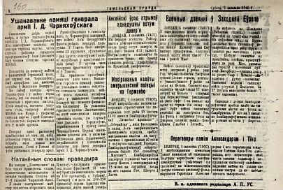 Аб чым пісала «Гомельская праўда» у 1945-м