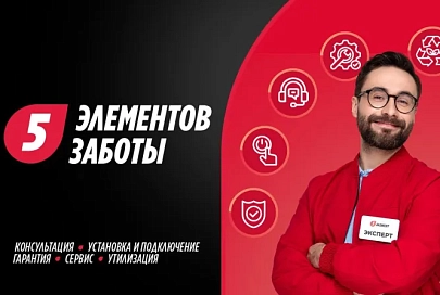 «5 элемент» — надежный помощник в мире техники