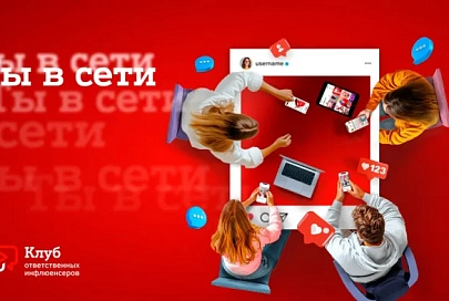 Клуб ответственных инфлюенсеров «Ты в сети»: новый проект А1 по безопасности детей и подростков онлайн