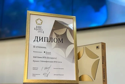 ВТБ (Беларусь) стал лауреатом «Премии HR-бренд-2024»