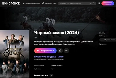 На Кинопоиске вышел «Чёрный замок» по повести Короткевича