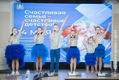 В Гомеле состоялась диалоговая площадка «Счастливая семья – счастливое детство!»