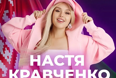 Беларусь на «Интервидении – 2025» представит Анастасия Кравченко