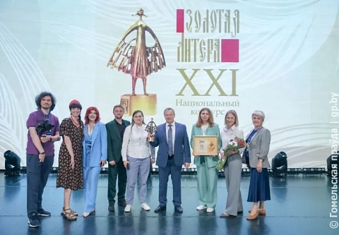 В рамках медиафорума стали известны лидеры ХХI Национального конкурса «Золотая Литера». В их числе – СМИ Гомельщины