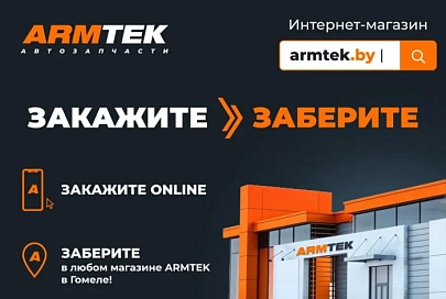 60 млн позиций с мгновенным подбором: ARMTEK открыл инновационный интернет-магазин автозапчастей