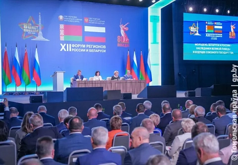 XII Форум регионов Беларуси и России прошел в Нижнем Новгороде. Участие принимала делегация Гомельской области