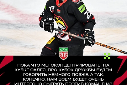 Максим Магалецкий прокомментировал поражение "Гомеля" от "Локомотива" в поединке Кубка Салея-2025