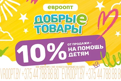 «Евроторг» направит часть средств от продажи товаров на помощь детям со СМА