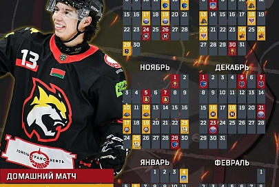 Стало известно полное расписание матчей "Гомеля" в экстралиге сезона-2025/26