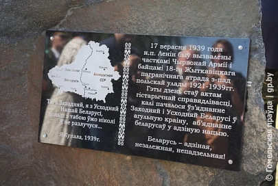 17 сентября для нас особенная дата. Воссоединение белорусов в одной стране стало актом исторической справедливости. Но всем ли в этом мире по нраву наше единство?